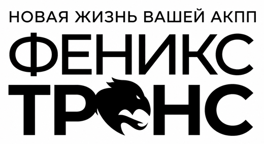 Феникс Транс — ремонт АКПП и вариаторов